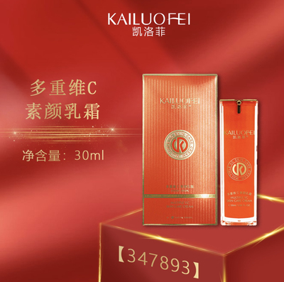 【凯洛菲】多重维C素颜乳素颜霜30ml