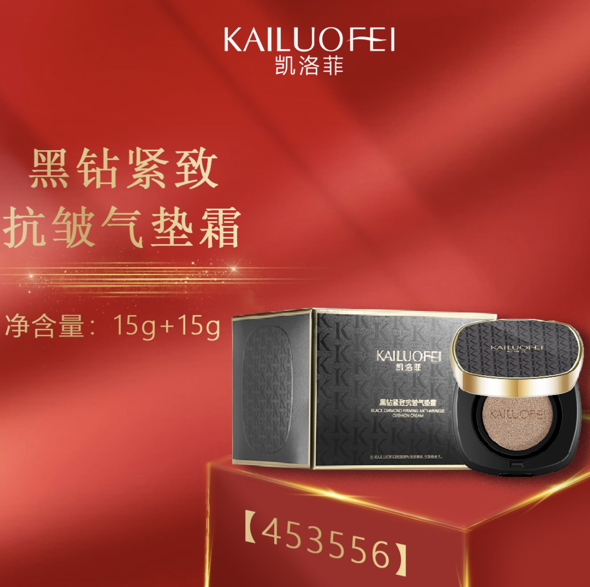 凯洛菲黑钻紧致抗皱气垫霜遮瑕保湿持久不脱妆粉底液BB霜