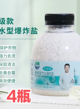 4瓶亿购美爆炸盐强力去污渍安全不伤手护色增艳鲜氧O2升级款350g