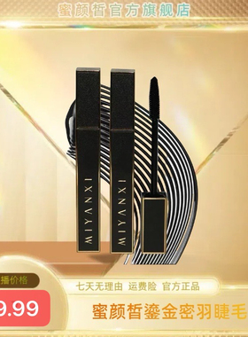 蜜颜皙睫毛膏 鎏金密语纤长卷翘浓密立体黑色加长加密防水不晕染