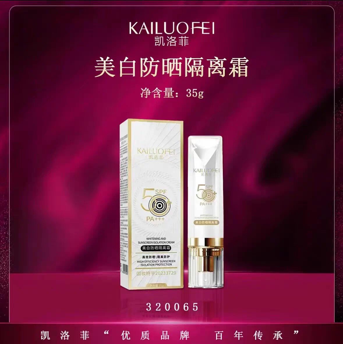 【凯洛菲】美白防晒隔离霜35g 50倍 防紫外线防水防汗正品