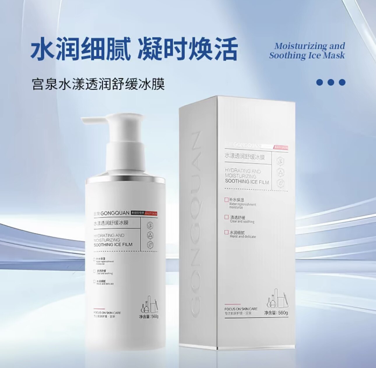 宫泉水漾透润舒缓冰膜补水保湿加量不加价升级款