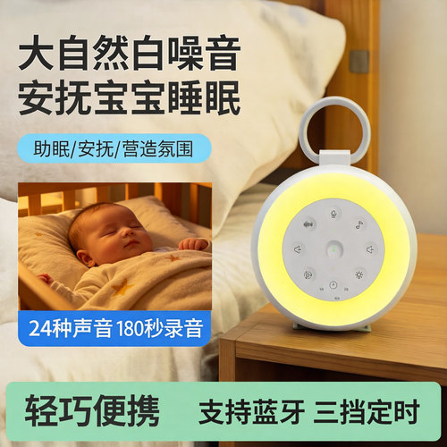 婴儿睡眠仪安抚哄睡可录音带蓝牙