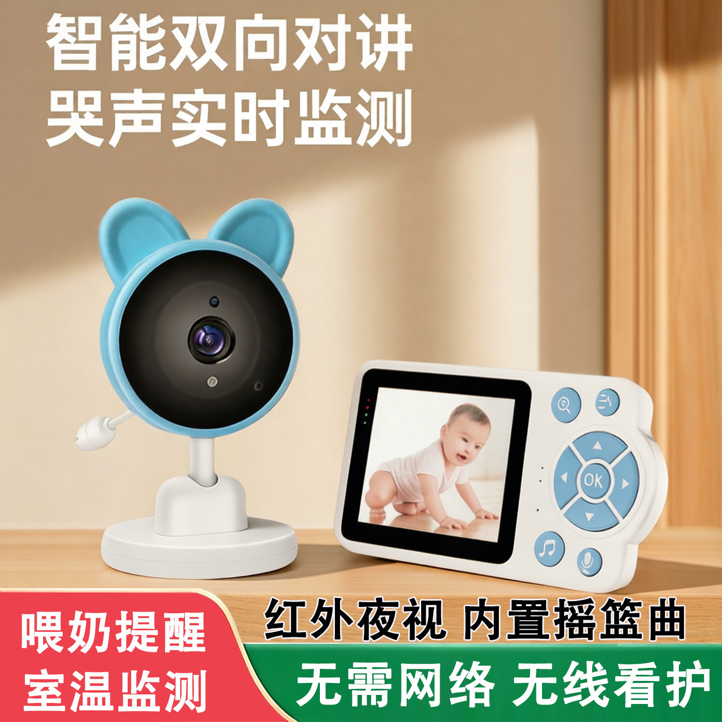 婴儿监控看护器哭声监测提醒宝宝儿童睡眠监护器监视器智能摄像头