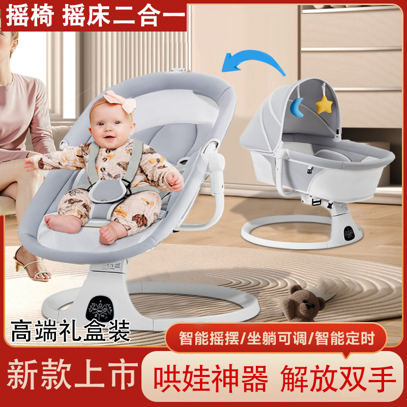 婴幼儿摇摇车电动摇椅躺睡安抚摇篮床宝宝新生儿带娃哄睡哄娃神器
