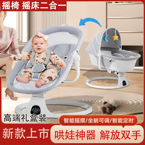 婴儿摇椅摇床二合一可躺睡可坐