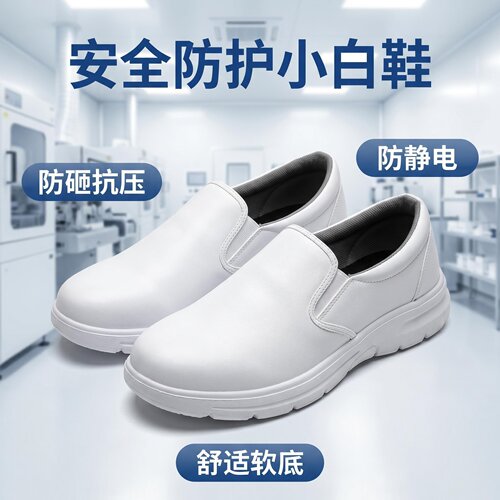 食品厂屠宰场工业安全鞋防滑防砸