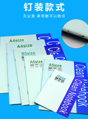 KM无尘笔记本净化记事本 无尘车间专用无尘本 A6A4B5A5 20页50页