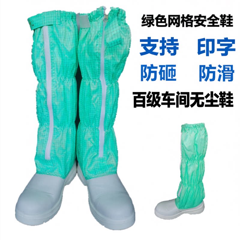 绿色高筒安全鞋百级车间防静电图片