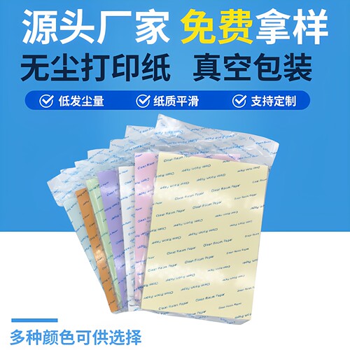 KM无尘打印纸复写纸无尘车间日报