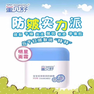 童贝舒宝宝保湿婴幼儿水润多效倍润防皴冬季儿童四季面霜滋润补水