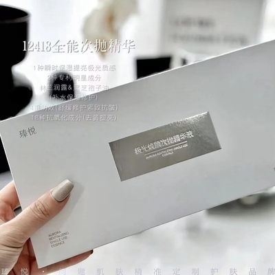 瑧悦次抛精华液透光滋润