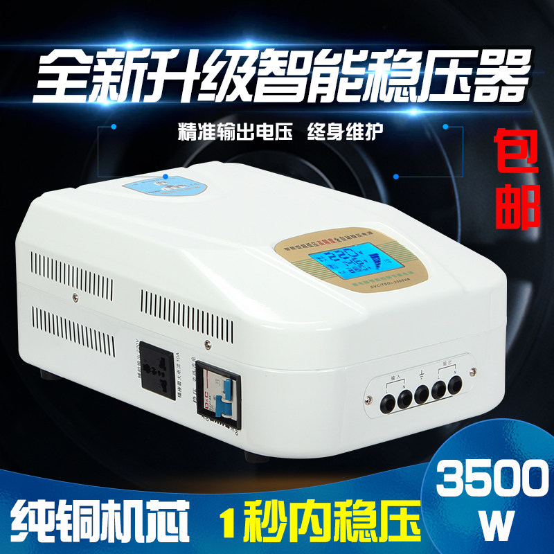 稳压器220v全自动家用3500W单相交流超低压空调稳压电源3.5KW纯铜
