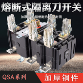 三相380V转换刀开关 刀开关HH15闸刀开关 熔断器组 630A熔断式 QSA