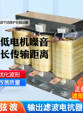正弦波输出电抗器90/110/132/200/315KW变频器滤波器400A方波转换