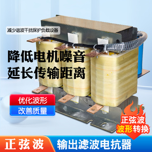 正弦波输出电抗器90/110/132/200/315KW变频器滤波器400A方波转换