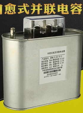 BSMJ0.48-25-3低压电力电容器 自愈式并联电容无功补偿装置20kvar