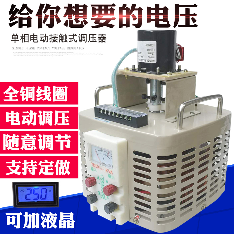 DDGC2-2KVA单相电动调压器0-300V可调变压器 自耦接触式调压器2KW