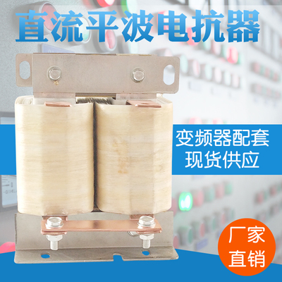 单相DCL-600A直流平波电抗器250KW变频器配套调速器限流滤波电抗