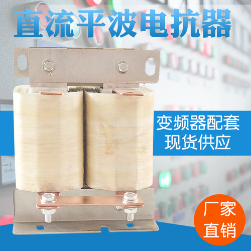 单相DCL-280A直流平波电抗器110KW变频器配套调速器限流滤波电抗