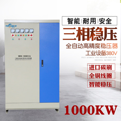 SBW-1000KVA工业380V补偿式电力稳压器1000KW 机床配套稳压器电源