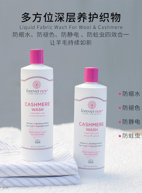 美国原装进口Forever New羊绒羊毛专用洗衣液防缩水静电褪色蛀虫