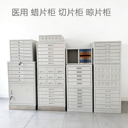 病理蜡片柜切片柜晾片柜蜡块柜