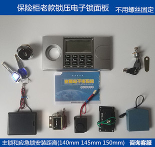 保险柜电子锁全套配件老式保险柜锁压板密码锁锁芯副锁液晶显示屏