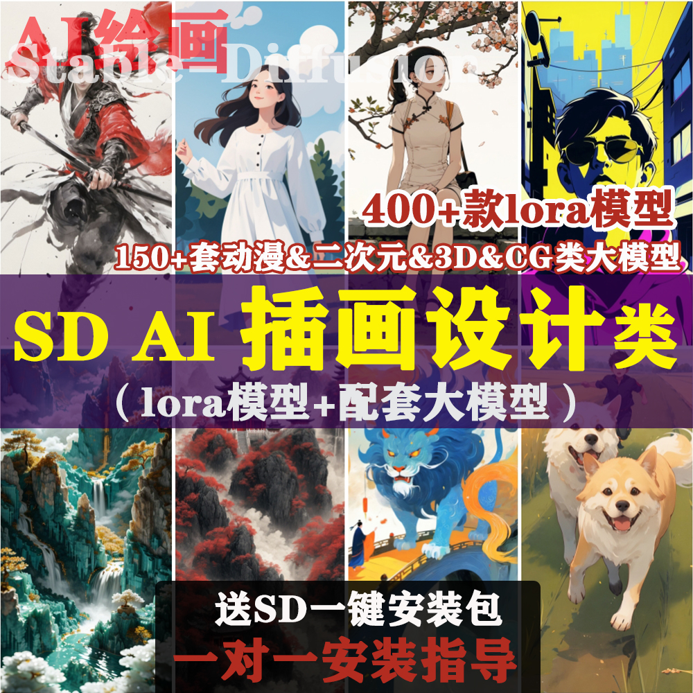 AI绘画插画类SD模型动漫二次元类C站哩布lora大模型软件培训教程