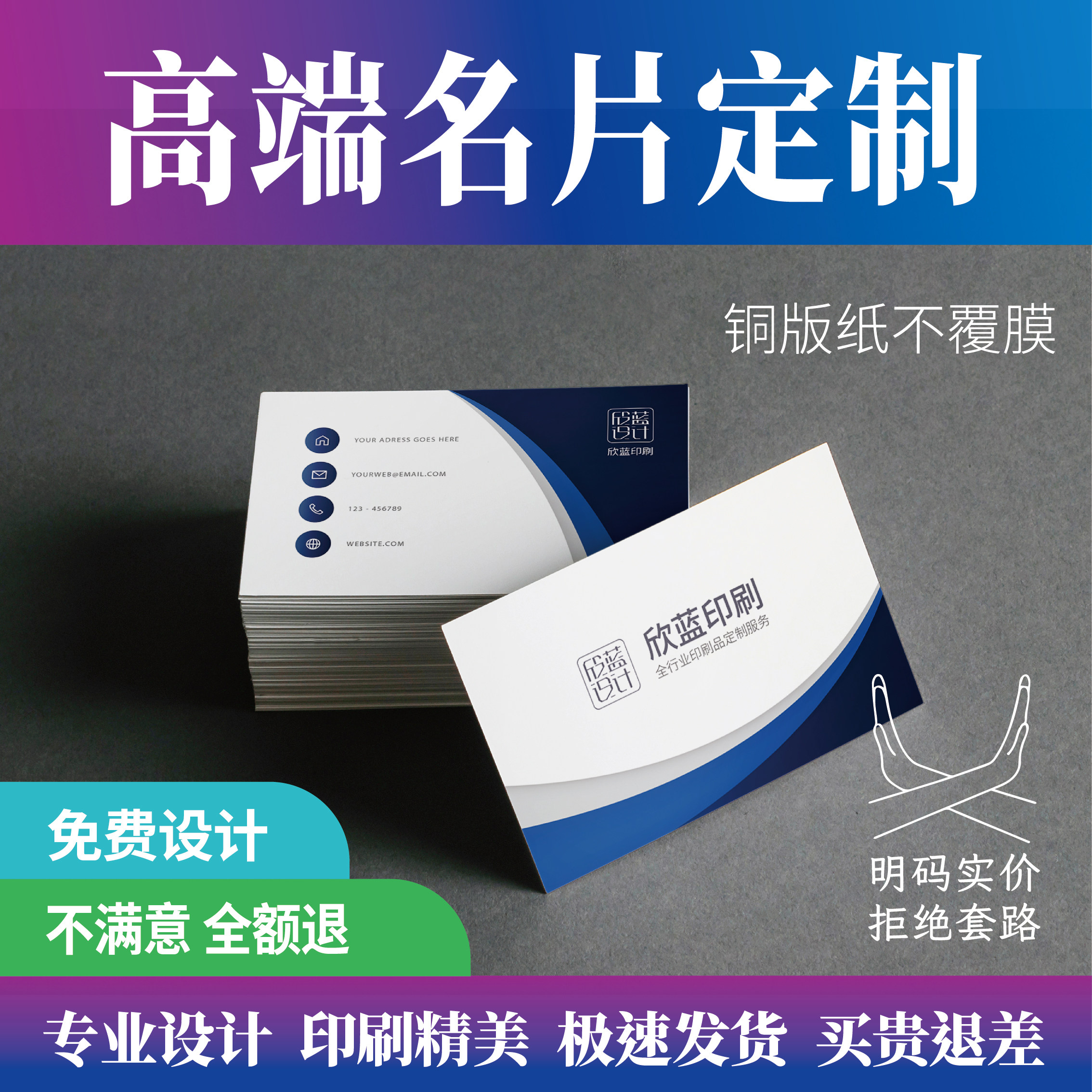 (不覆膜)高端名片定制订制制作定做双面印刷免费设计广告异形卡片