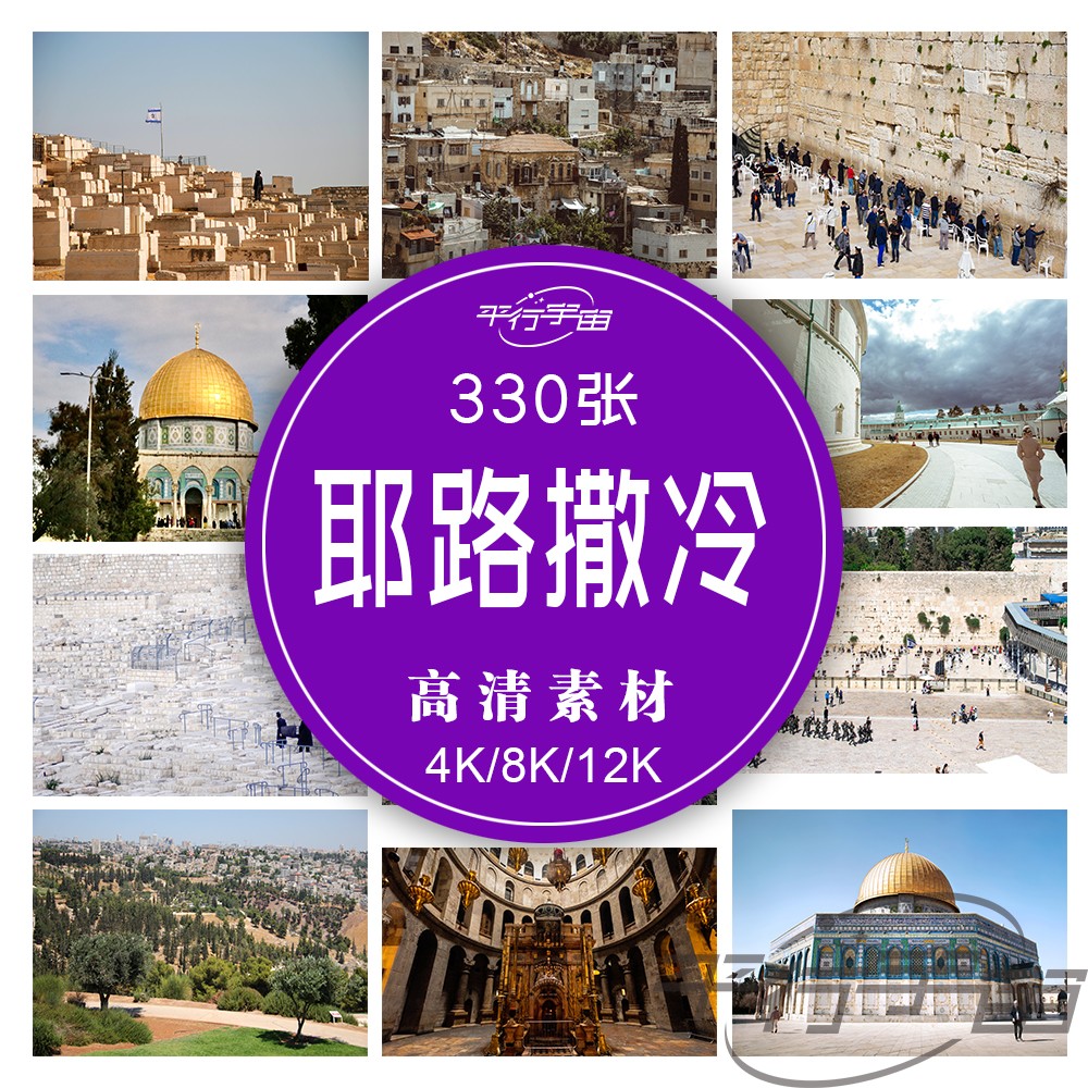 耶路撒冷 实拍自然风景建筑人文景观4 8k白底高清图片ps设计素材
