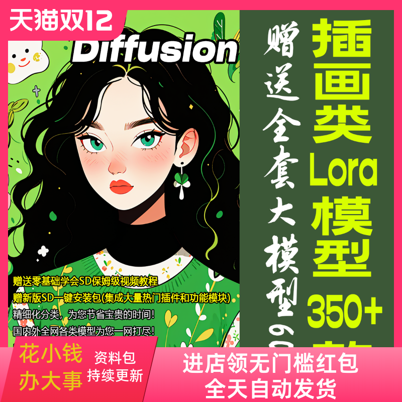 AI绘插画二次元动漫lora大模型图片库源文设计素材SD软件培训教程