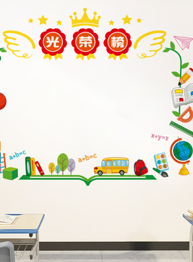CH46063光荣榜小学教室班级布置文化墙贴幼儿园自粘文化贴纸