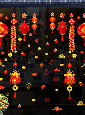 SKJD9418ds龙年新年款墙贴橱窗玻璃门窗浴室玄关餐厅背景装饰墙贴