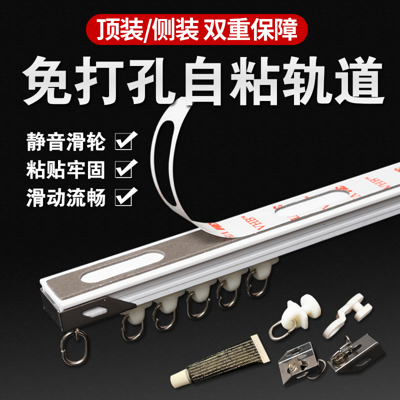 超薄轨道免打孔顶侧装粘贴轨静音