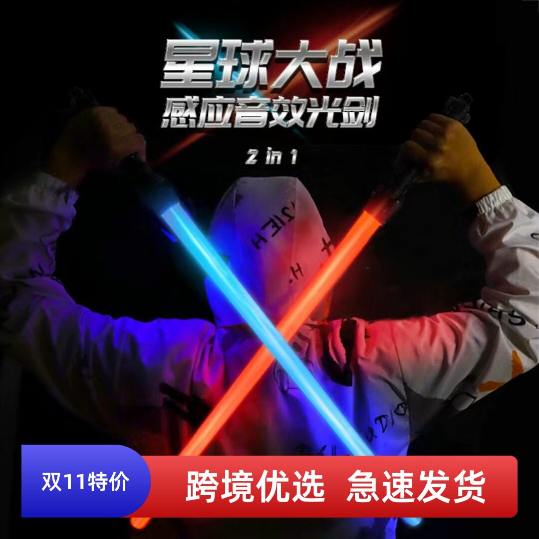 25年男孩激光剑星球大战网红爆款发光7色变换武士刀伸缩声光礼物 - 淘宝联盟商品