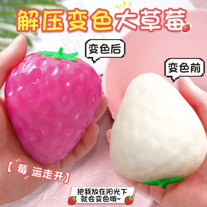 变色草莓捏捏乐解压玩具创意遇光变色减压神器真手捏发泄球PU软胶
