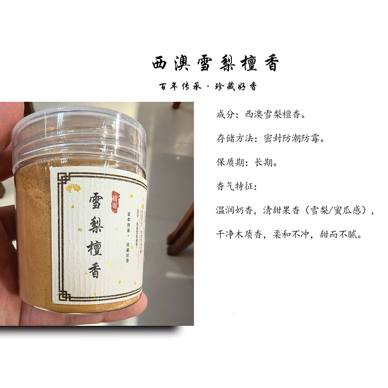 天然西澳洲雪梨檀香粉香道香篆熏香合香珠DIY线香原料