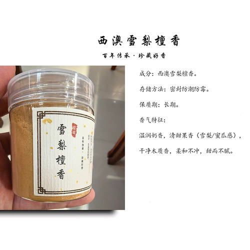 天然西澳洲雪梨檀香粉线香原料