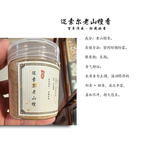 奶香味十足天然迈索尔老山檀香粉