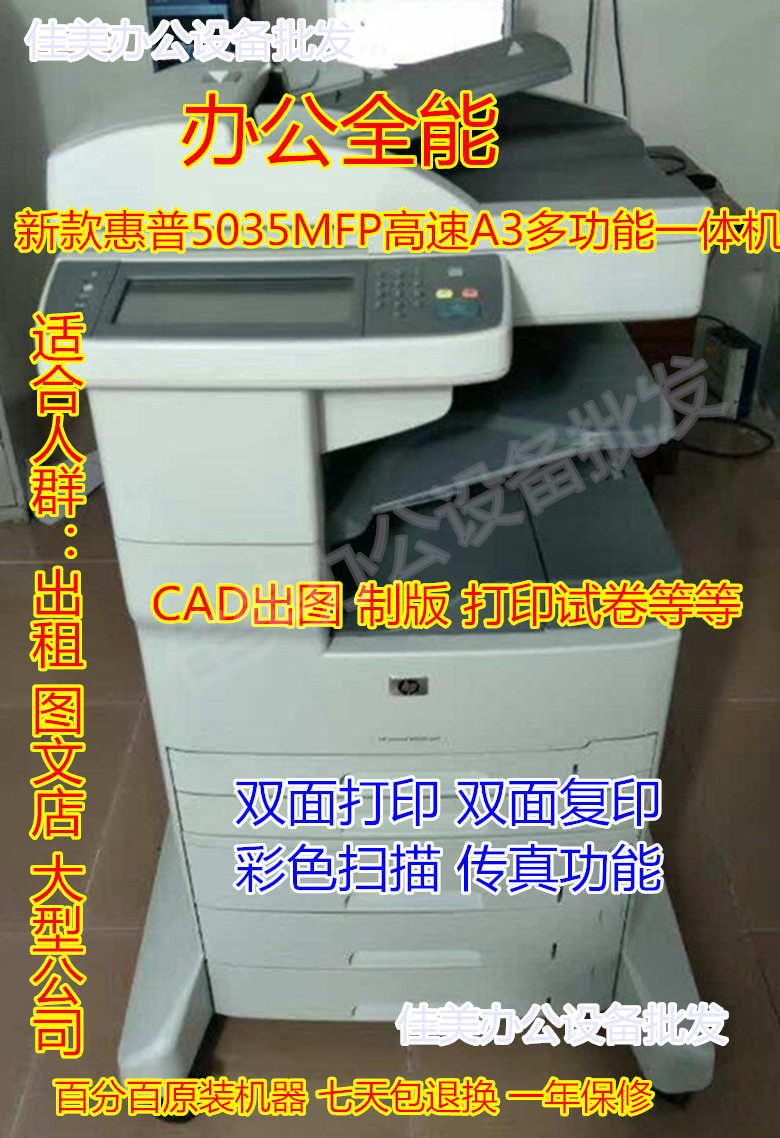 A3高速惠普HP5035MFP HP5025mfp多功能一体机 双面 CAD出图 试卷