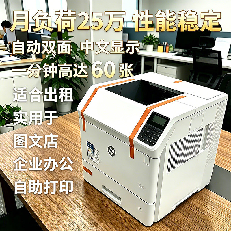 高速惠普黑白激光打印机网络