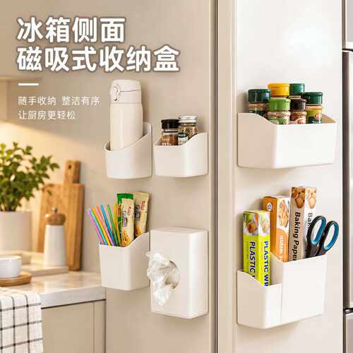 冰箱侧面磁吸式收纳盒免打孔