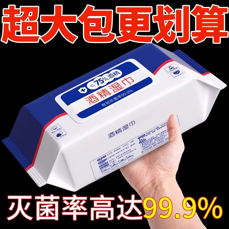 酒精湿巾75度酒精消毒湿巾大包便携家用卫生杀菌消毒专用加厚棉片,洗护清洁剂/卫生巾/纸/香薰,常规湿巾,淘宝优惠券,粉丝福利购,淘宝优惠卷