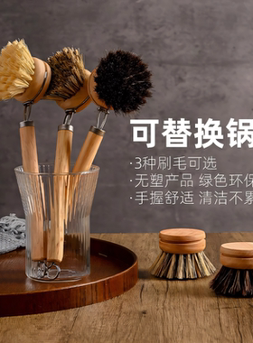 长柄锅刷可替换刷头天然软毛马鬃毛剑麻椰棕清洁刷实木柄洗锅碗刷