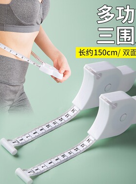 居家家三围尺子自动测量精密度量围度尺腰围臂围腿围头围软尺卷尺