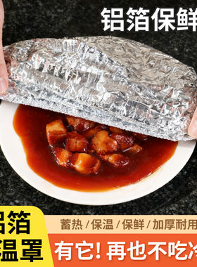【50个】一次性铝箔保鲜膜加厚