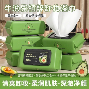 牛油果抽卸妆湿巾抽取式 加大加厚眼唇脸温和清洁卸妆巾洁面湿巾纸