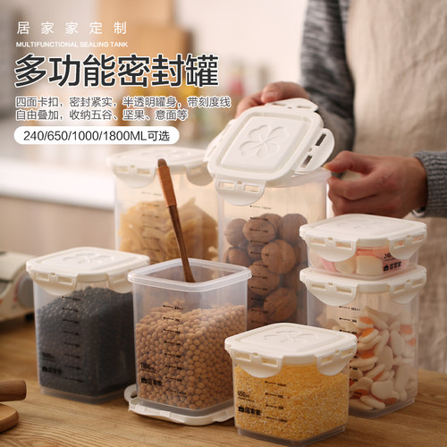 居家家食物收纳盒杂粮干果密封罐