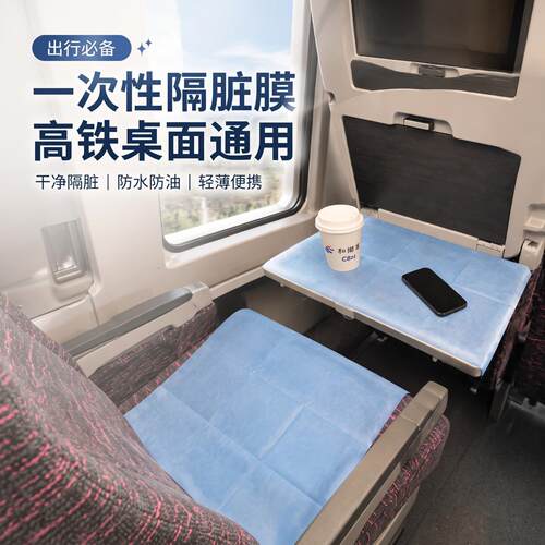 高铁火车隔脏膜一次性旅游出差